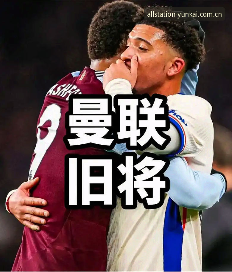 格拉利什vs皮克福德:深夜狂欢与赛场状态,云开全站体育带你解读英超球星的双面人生
