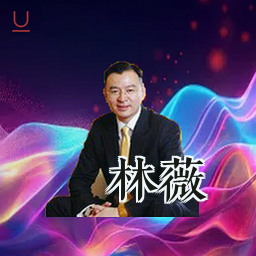 林薇
